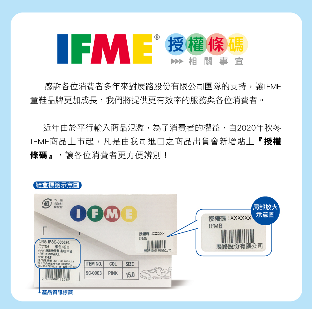 IFME總代理授權條碼公告