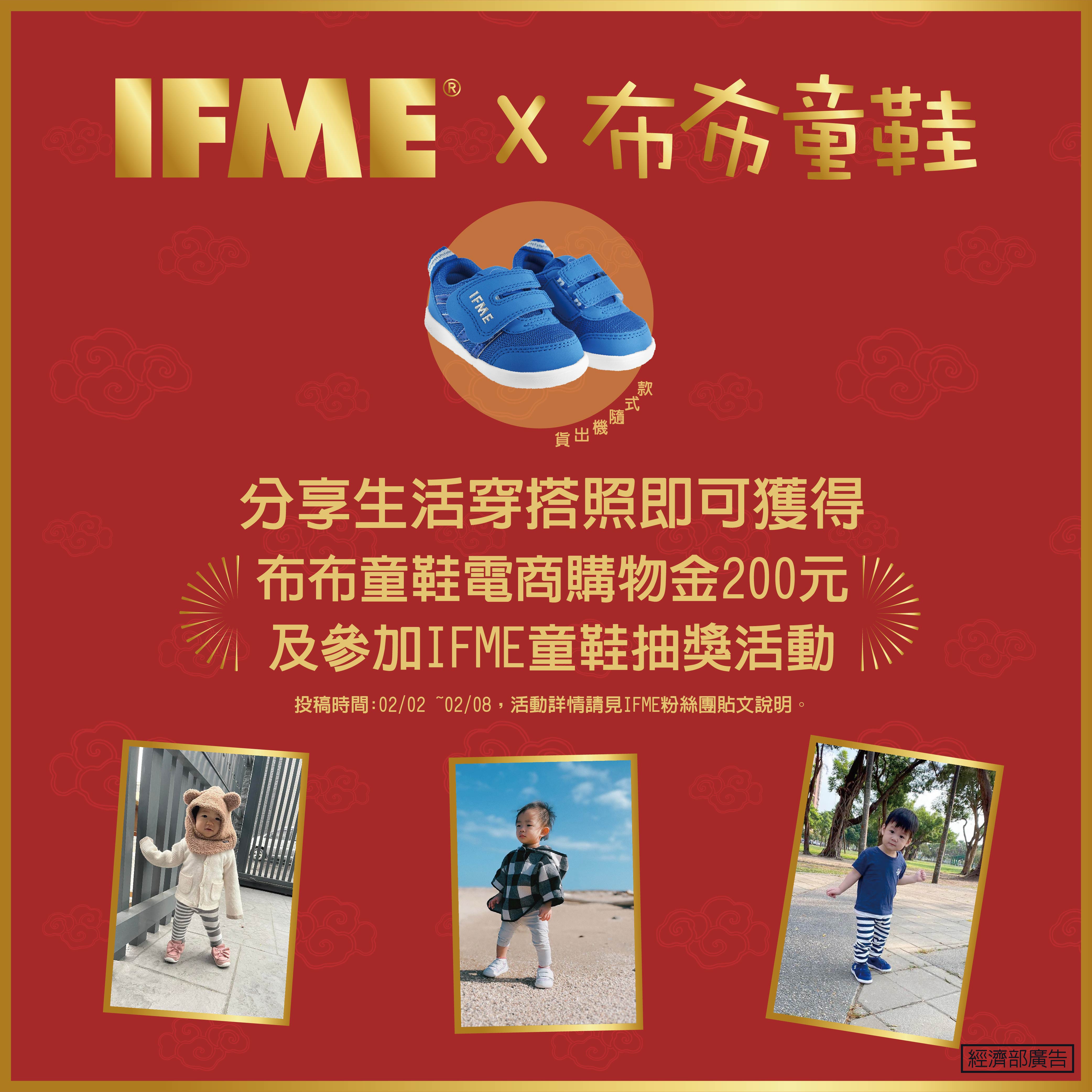 IFME新年穿搭虎哩塊肉