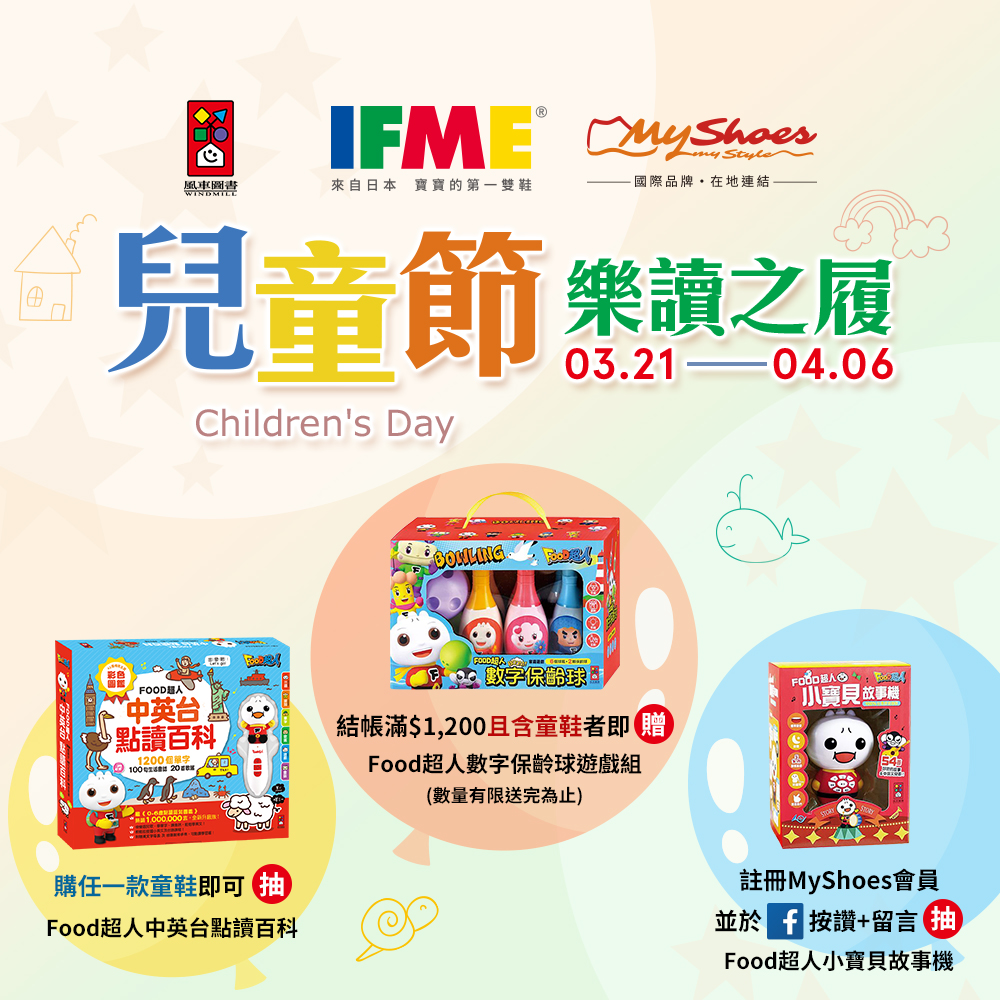童玩節FOOD超人三重好禮大方送