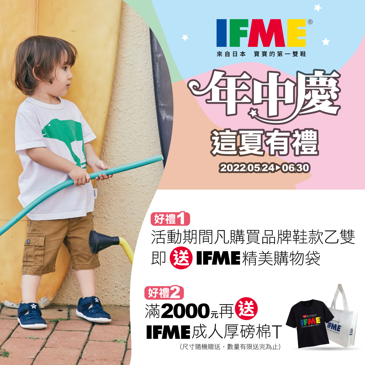  MYSHOES 年中慶這夏有禮5/24~6/30